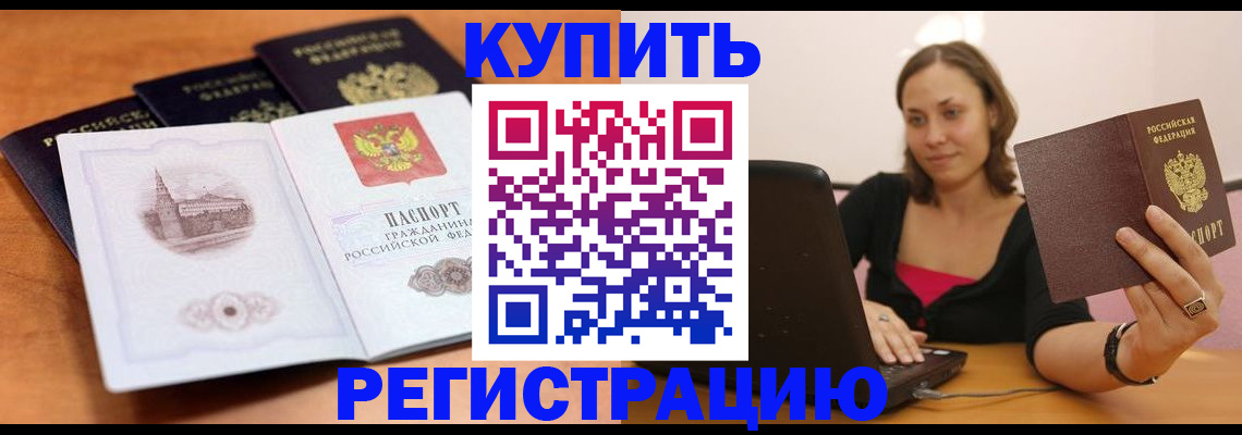 прописка для военкомата в Симферополе
